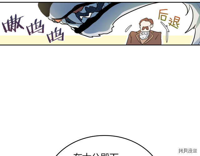 她与野兽结局漫画,第14话 放肆的家臣2图