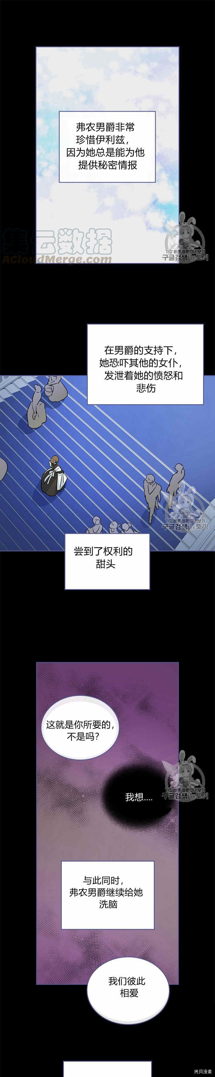 她与野兽结局漫画,第18话 权力的滋味2图