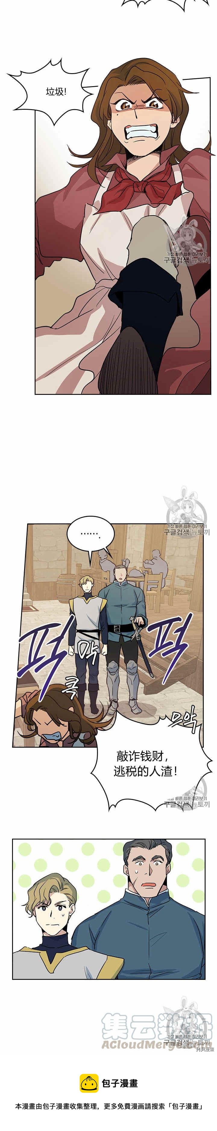 她与野兽结局漫画,第21话 路遇混混1图