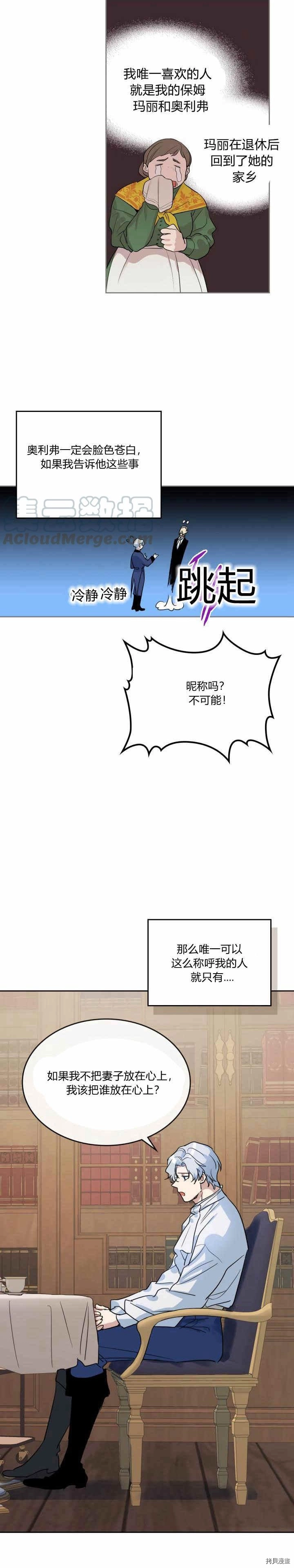 她与野兽结局漫画,第36话 妒意萌生2图