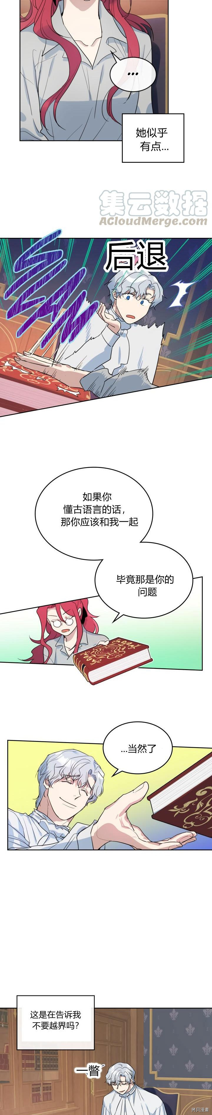 她与野兽漫画免费阅读下拉式漫画,第37话 孤独的人2图