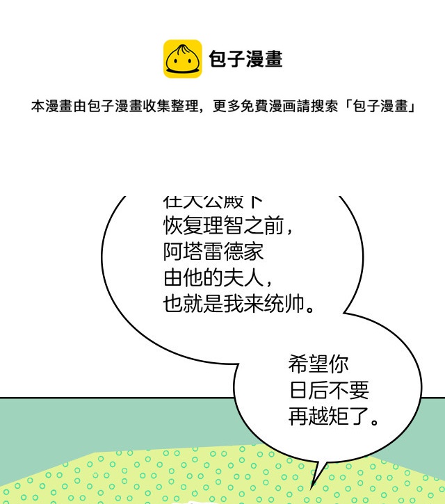 她与野兽结局漫画,第14话 放肆的家臣1图