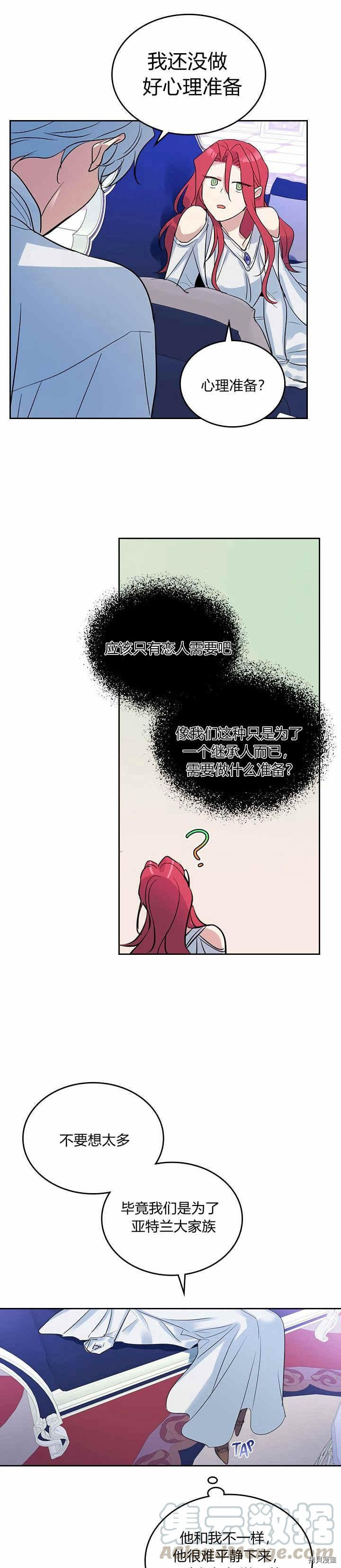 她与野兽结局漫画,第32话 非礼啦！1图