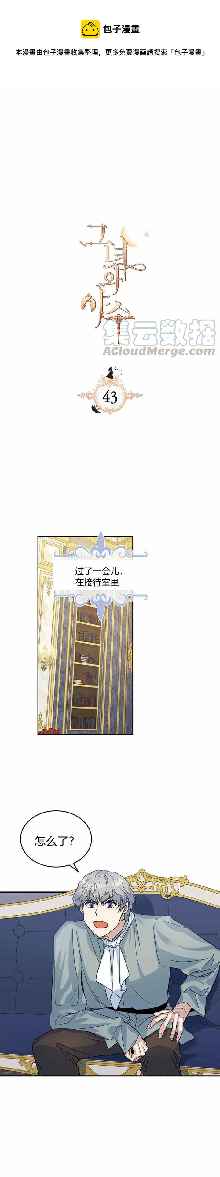 她与野兽漫画免费漫画,第43话 表弟？1图