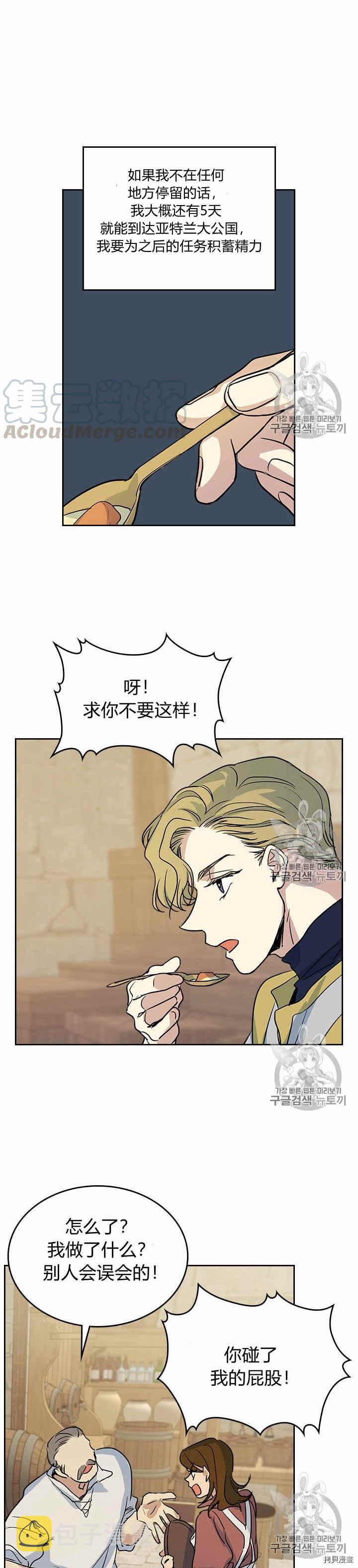 她与野兽漫画在线阅读26话漫画,第20话 审讯1图