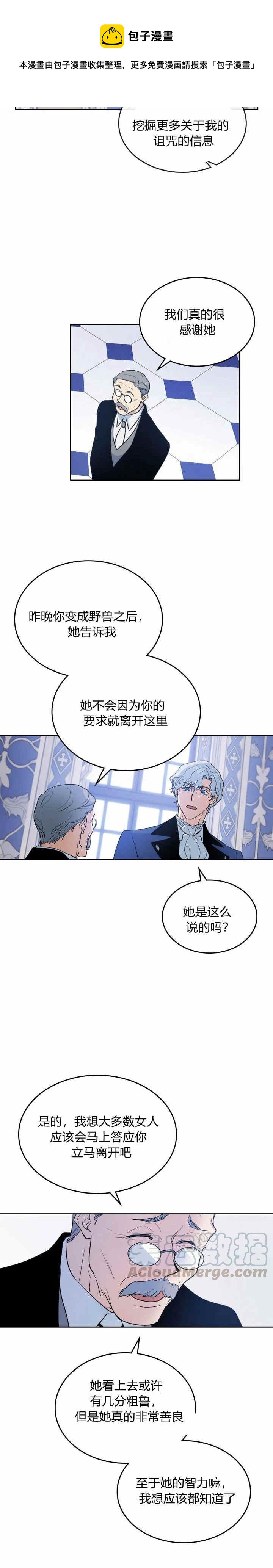 她与野兽结局漫画,第35话 有规律可循？1图