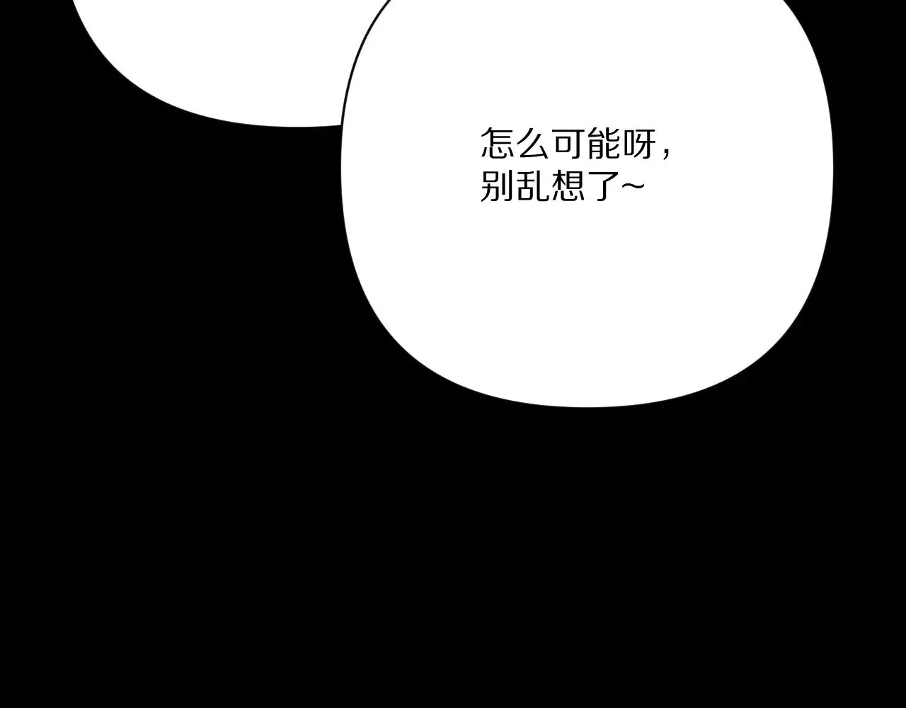 恶役王女与不隐藏的隐藏角色轻小说漫画,第83话 偏执之花1图