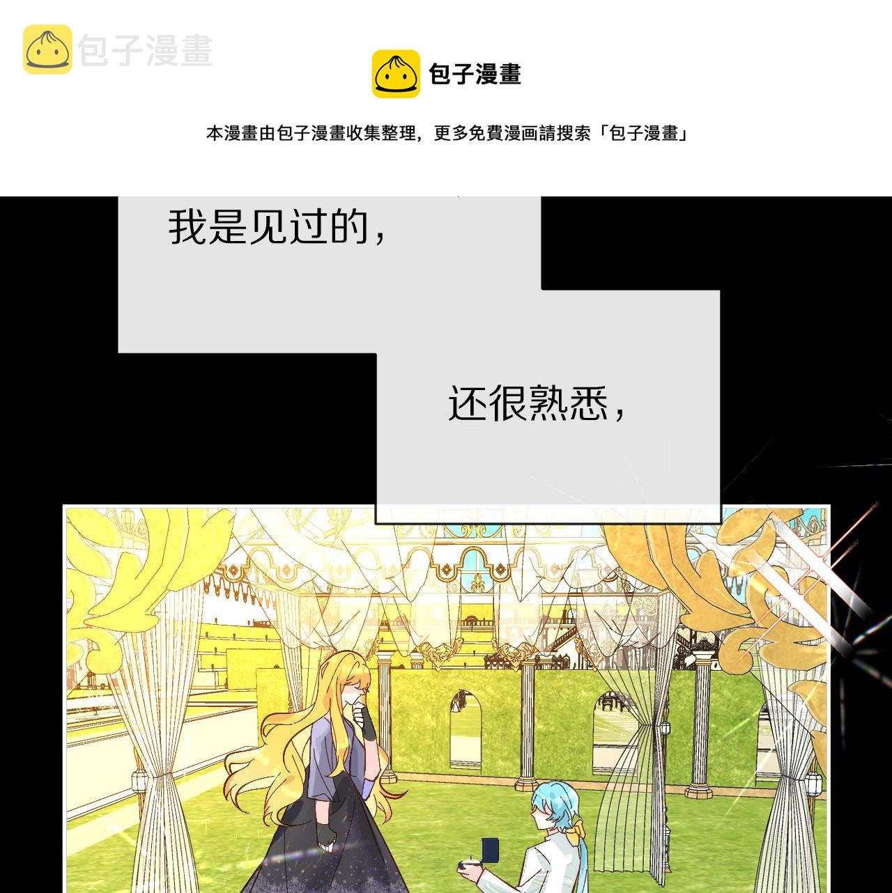 恶役的结局只有死亡41漫画,第6话 你究竟是谁！1图