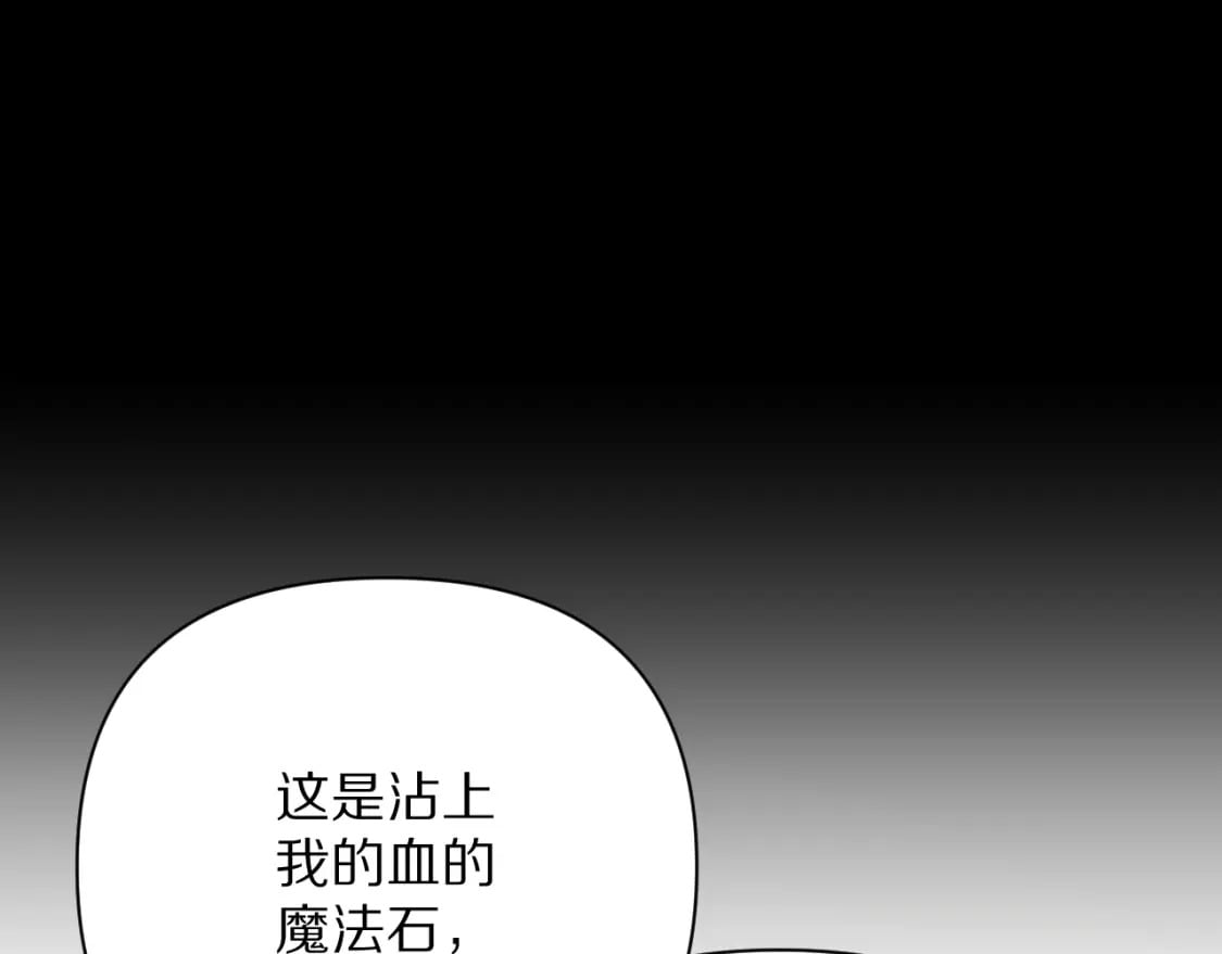 恶役的结局只有死亡番外漫画,第59话 猎物2图