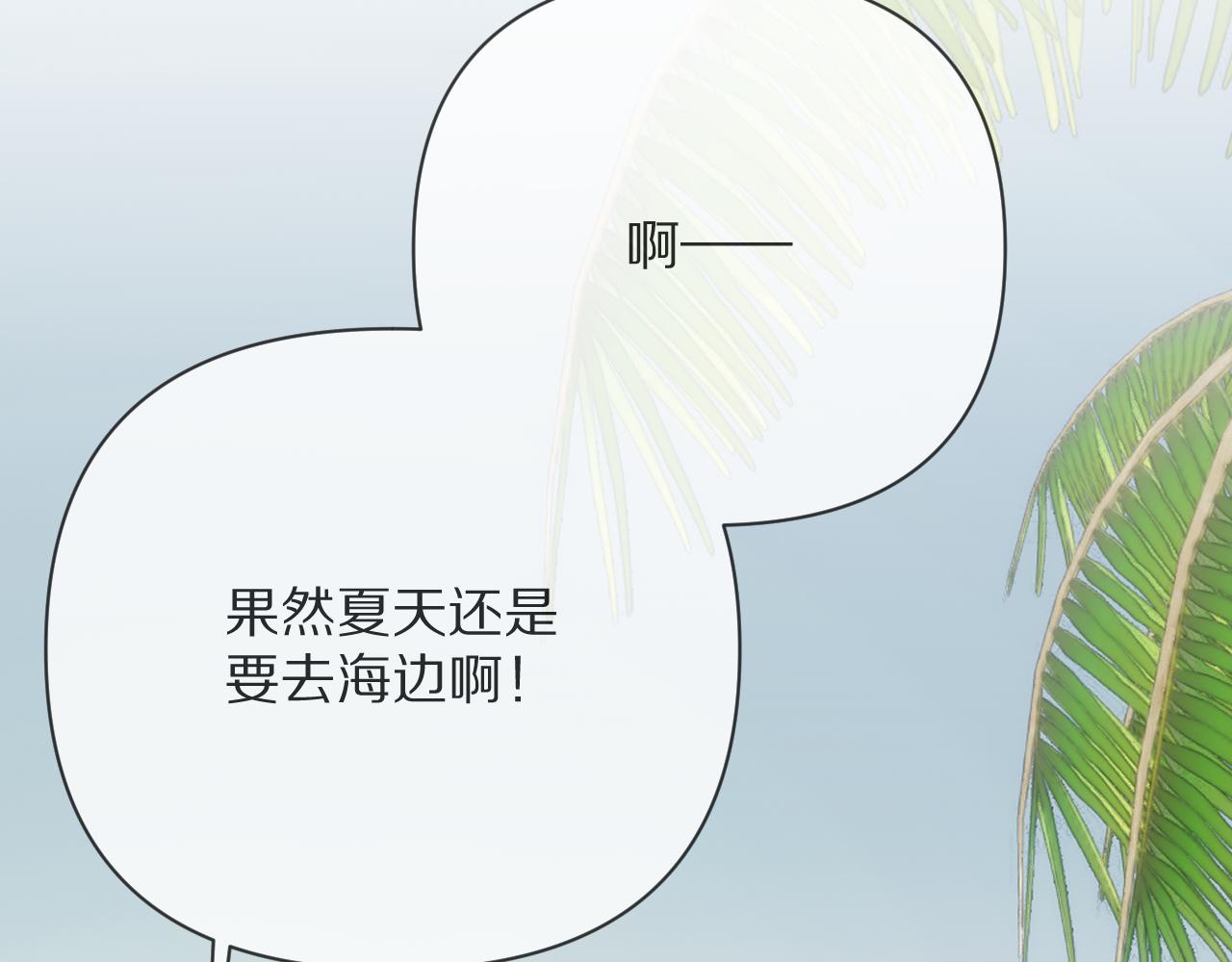 恶役的死亡结局漫画,第31话 番外-夏日海滩！2图