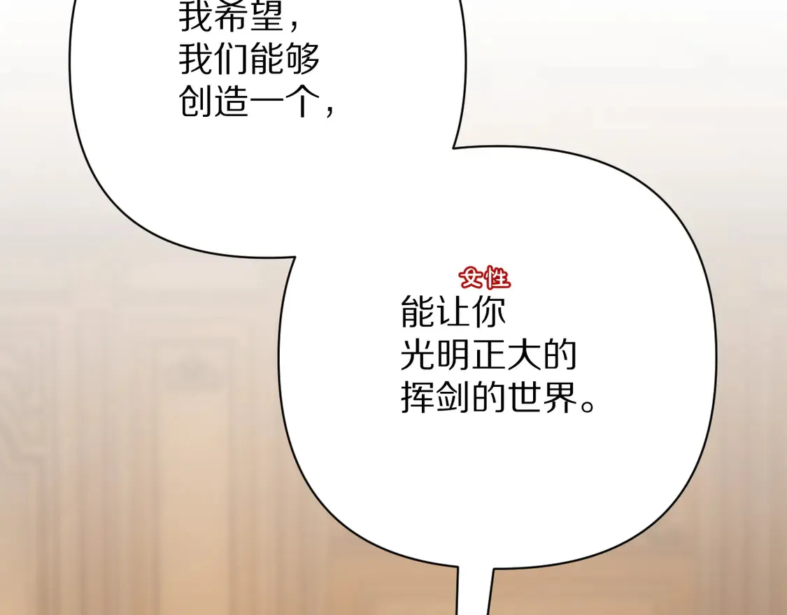 恶役只有死结局小说免费看漫画,第79话 反叛1图