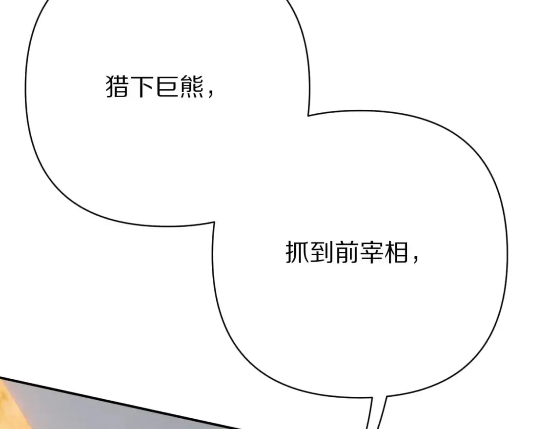 恶役只有死亡结局小说完整版漫画,第66话 白狼的终局2图