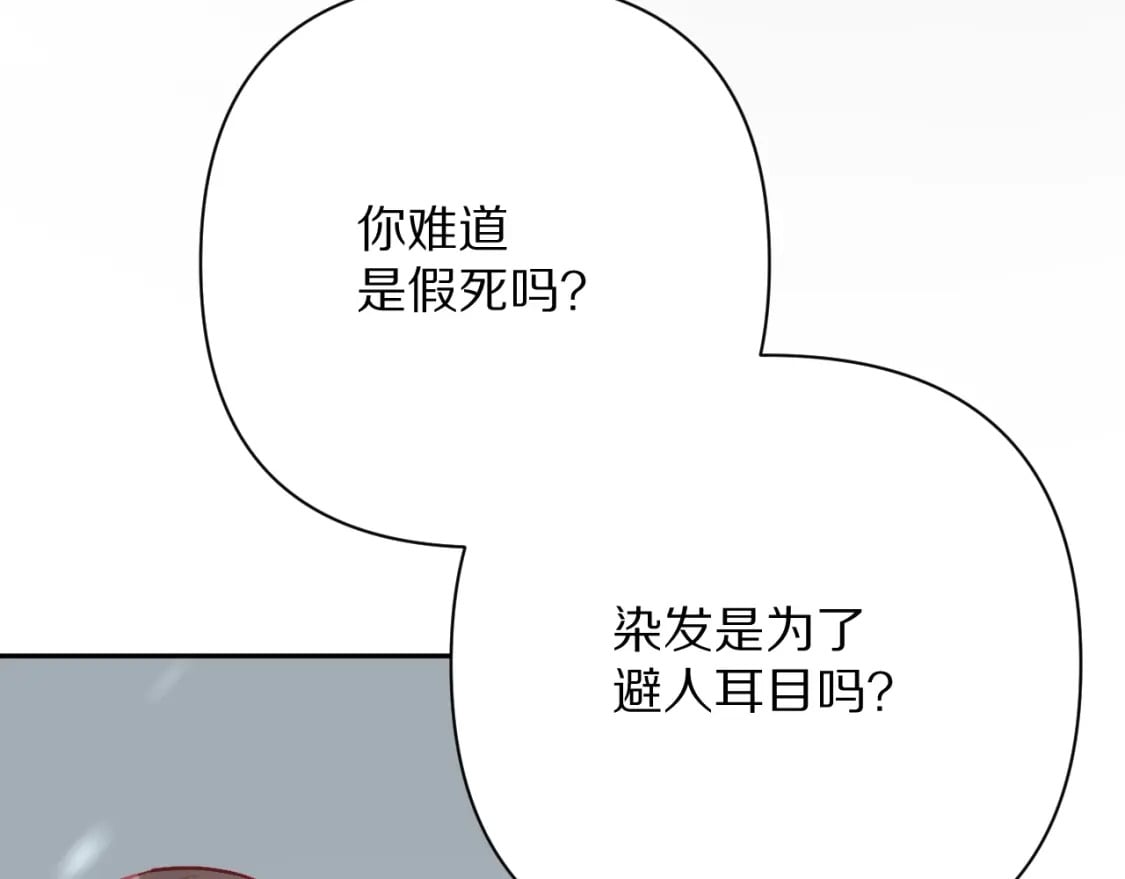 恶役结局只有死亡漫画,第47话 血脉的诅咒1图