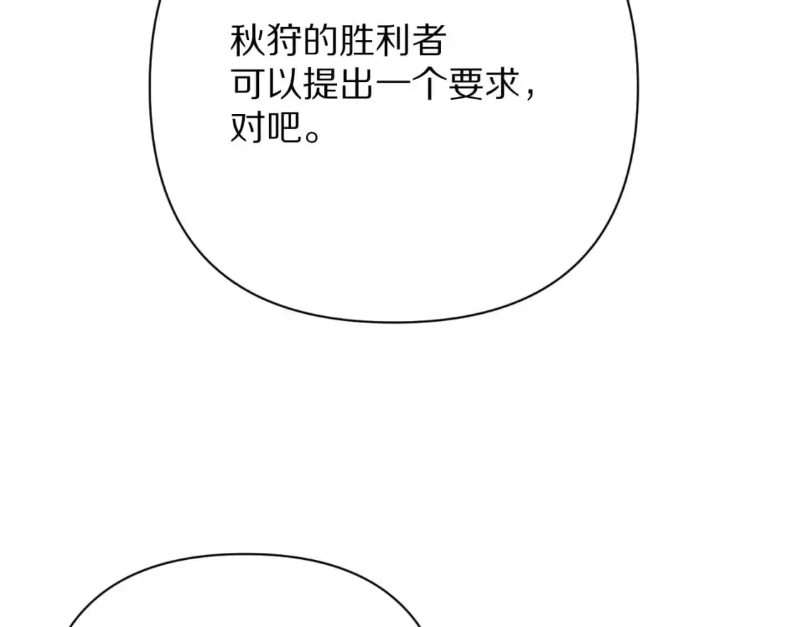 恶役只有死亡结局小说完整版漫画,第66话 白狼的终局1图