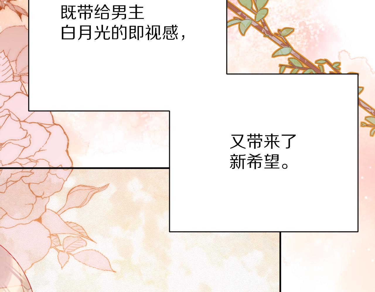 恶役只有死亡结局漫画65话漫画,第33话 替代品？2图