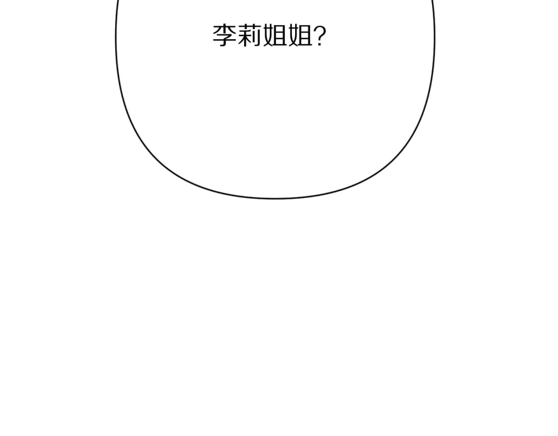 恶役的结局只有死漫画,第47话 血脉的诅咒2图