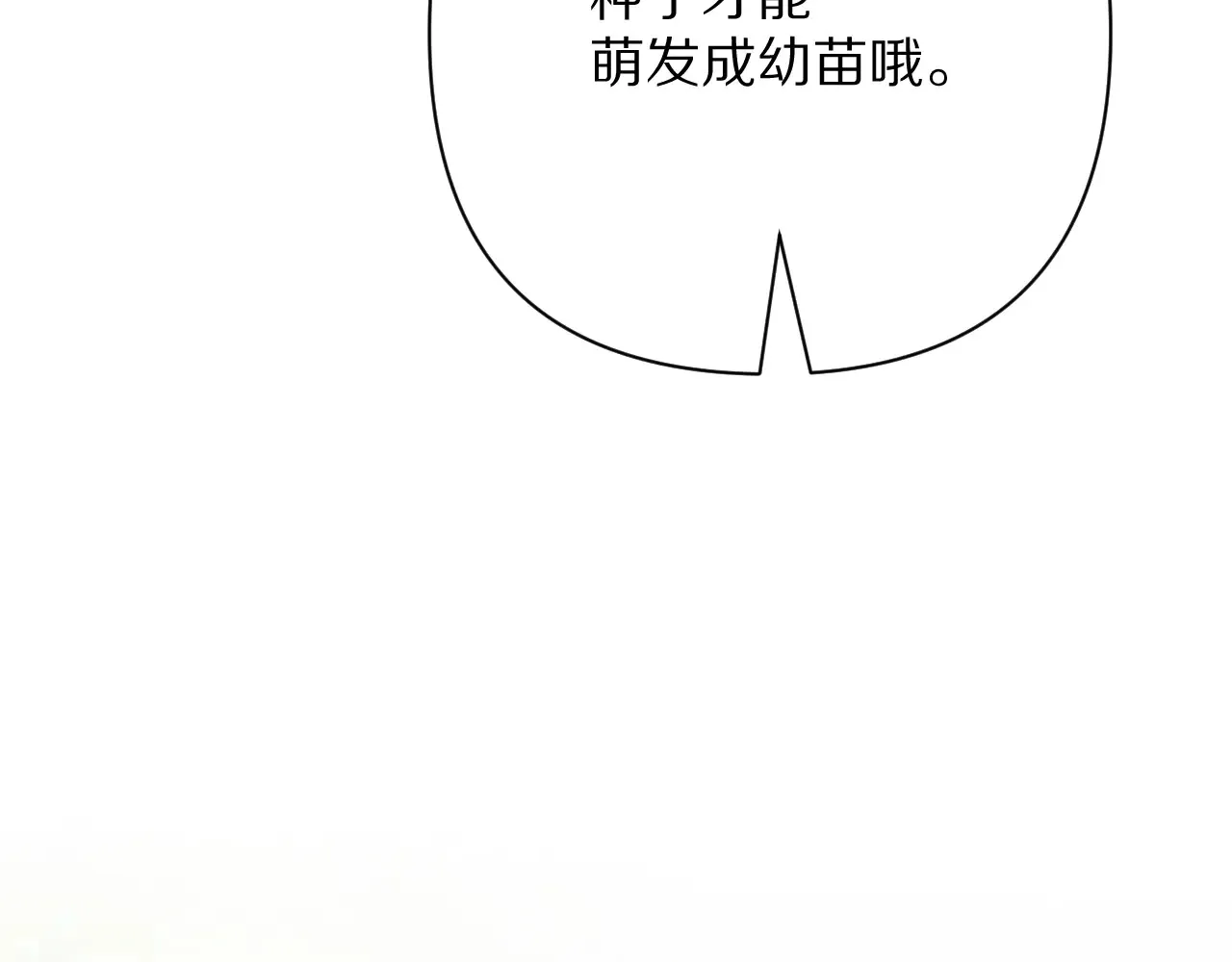 恶役只有结局小说免费漫画,第81话 孤独之种（上）1图