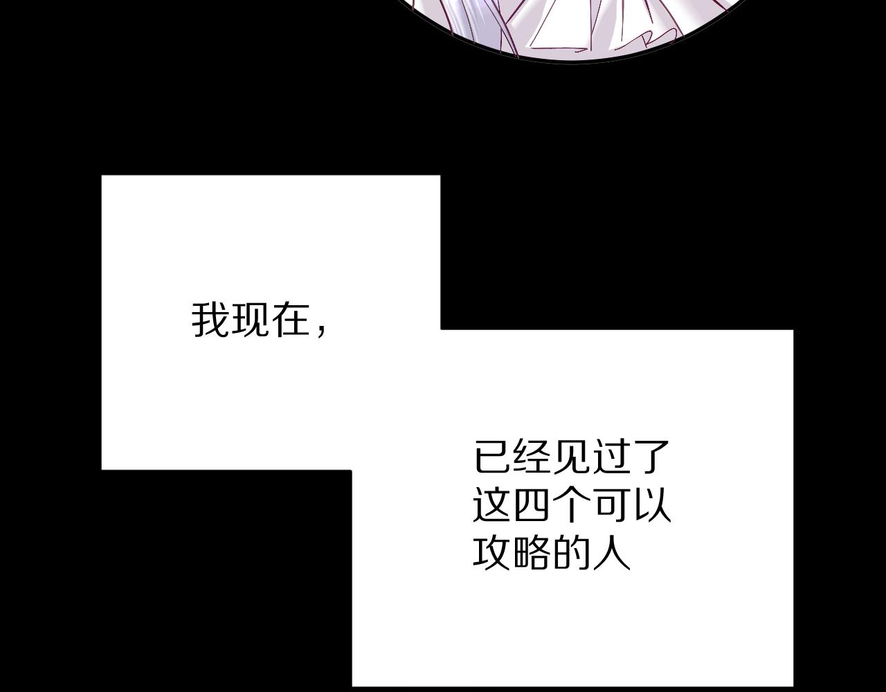 恶役少爷不想迎来破灭结局漫画,第15话 修罗场！1图