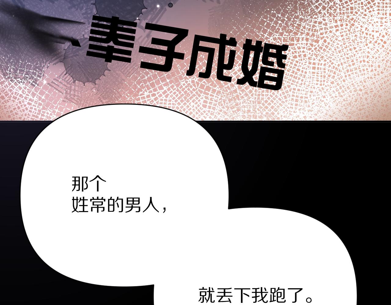 恶役只有死亡结局漫画,第16话 忠诚的怪物2图