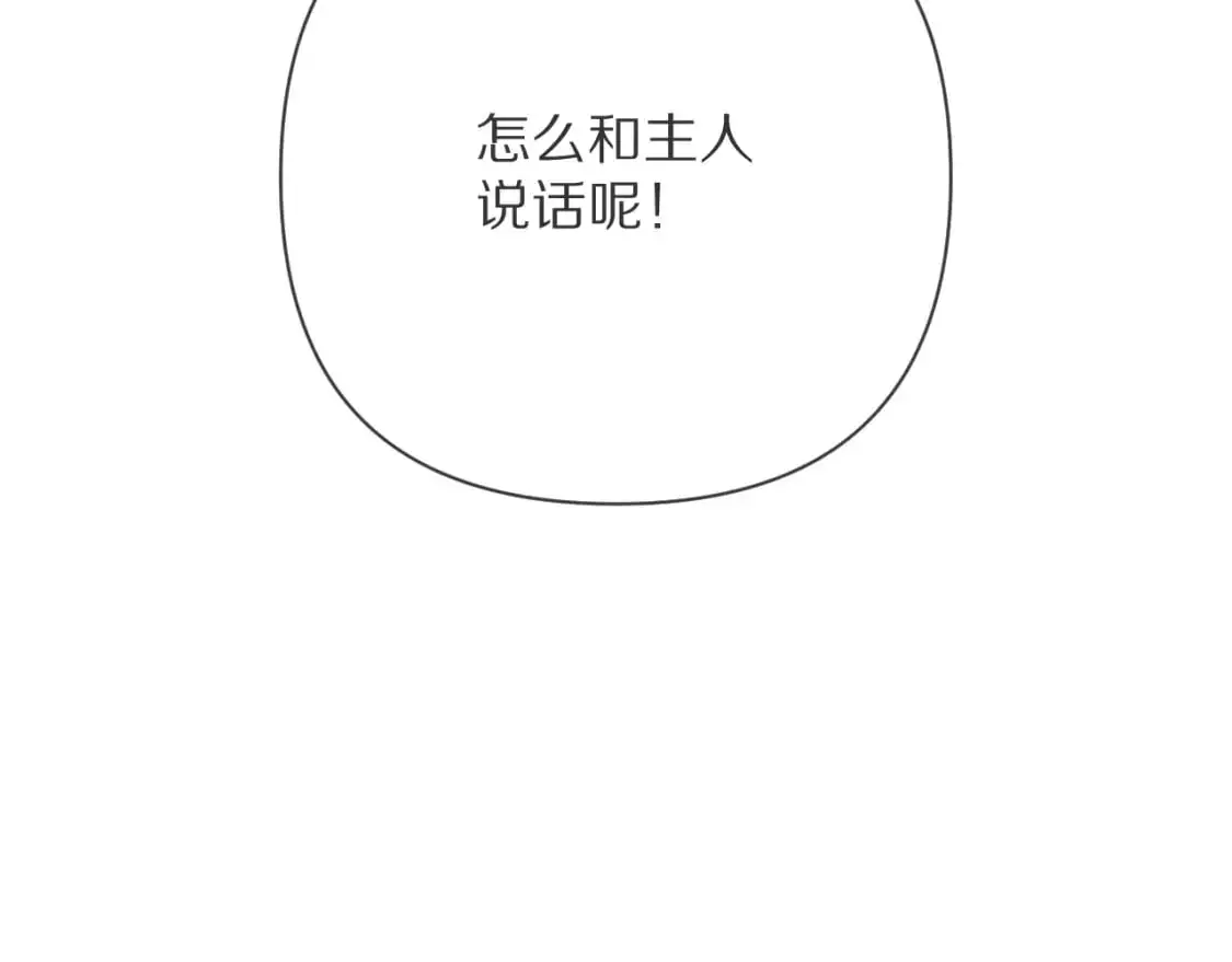 恶役王子驯服勇者叶提漫画,第68话 命运的初遇1图