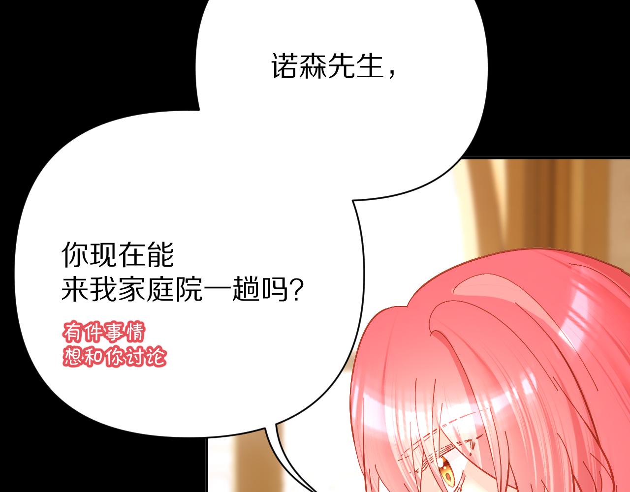 恶役少爷不想迎来破灭结局漫画,第15话 修罗场！2图