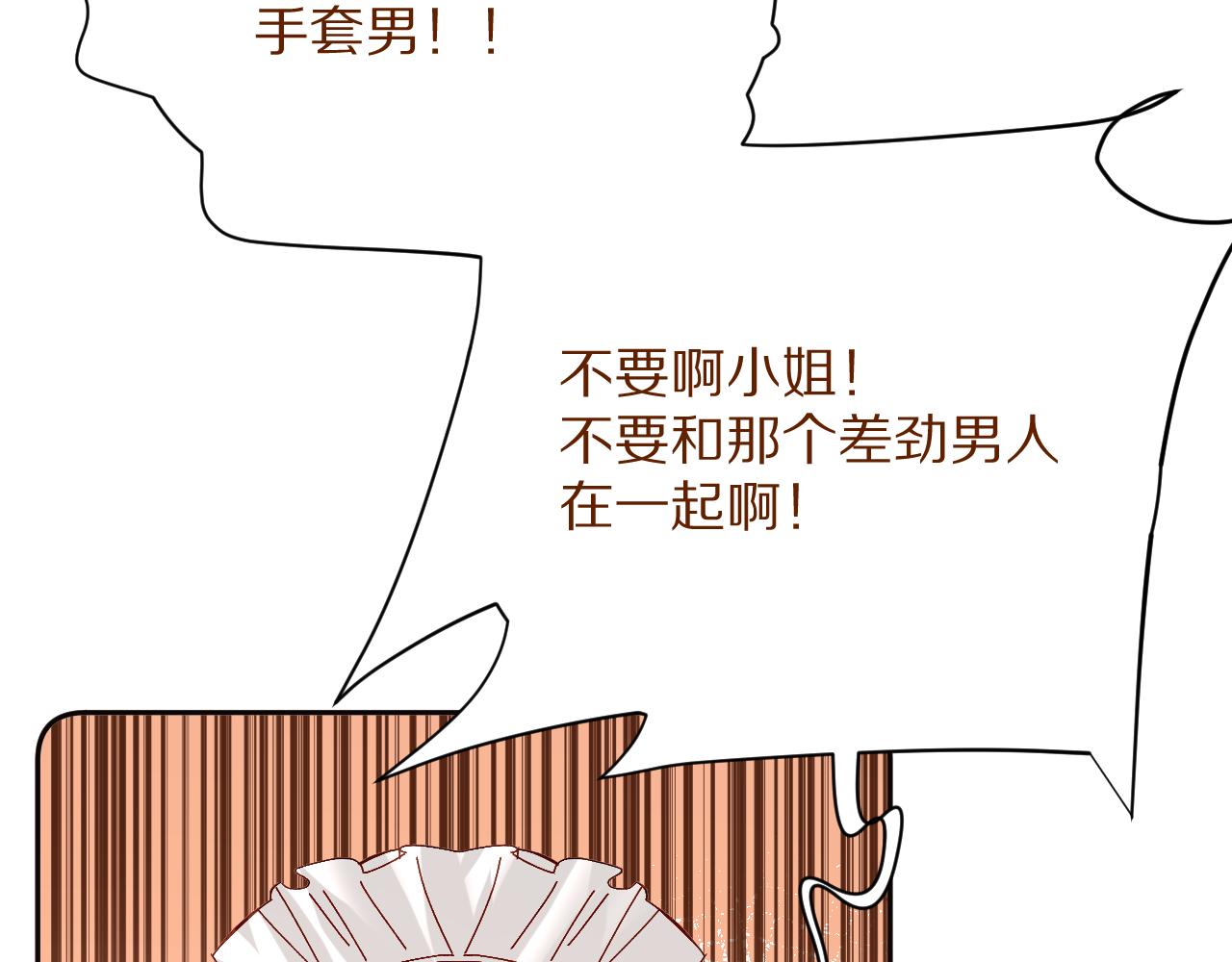 恶役少爷不想要破灭结局漫画,第23话 赌局2图