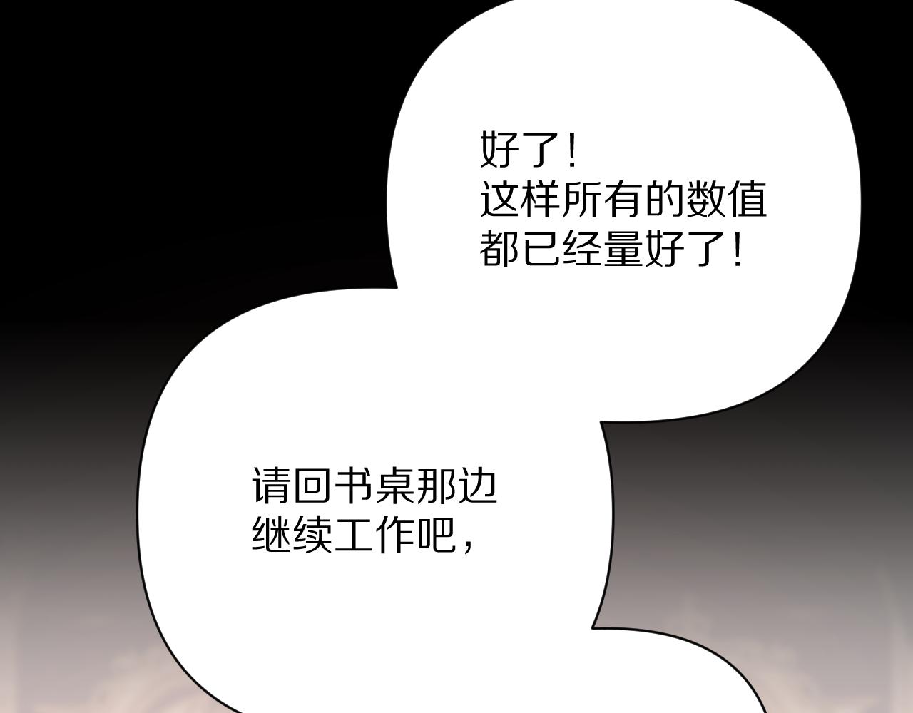 恶役王女漫画,第18话 共同的秘密1图