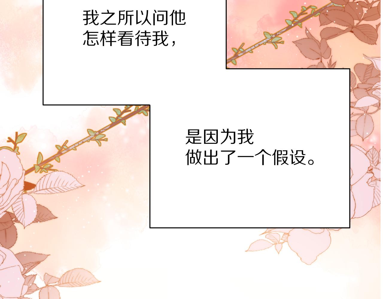 恶役王女漫画,第34话 镜中你我2图