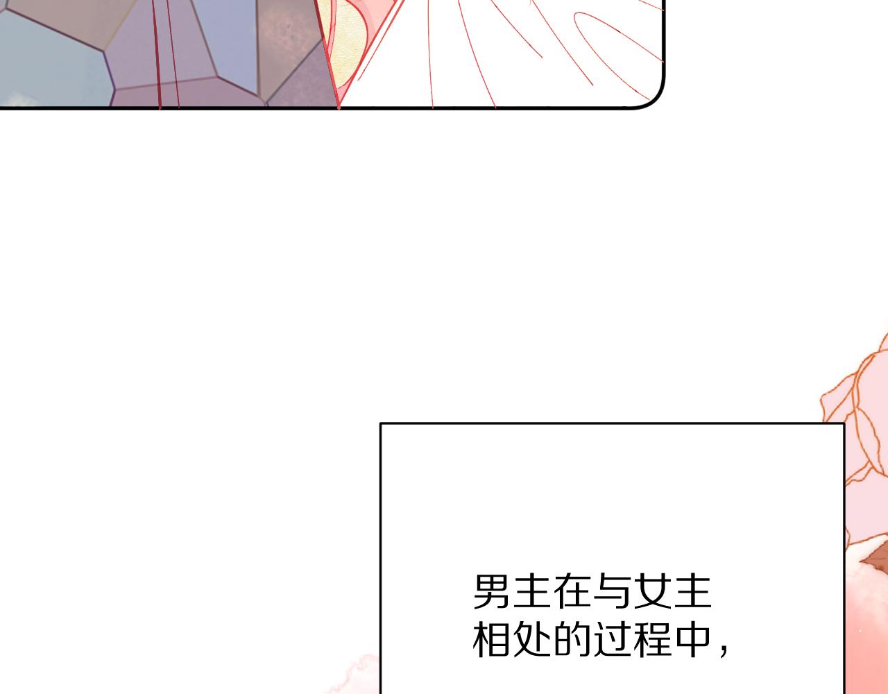 恶役只有死亡结局漫画65话漫画,第33话 替代品？2图