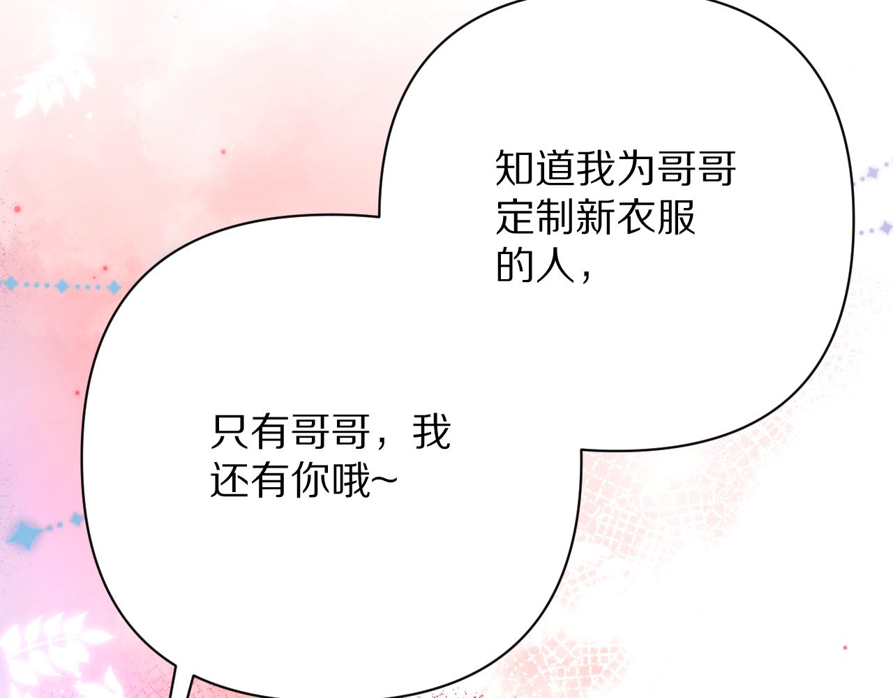 恶役公主漫画,第18话 共同的秘密1图