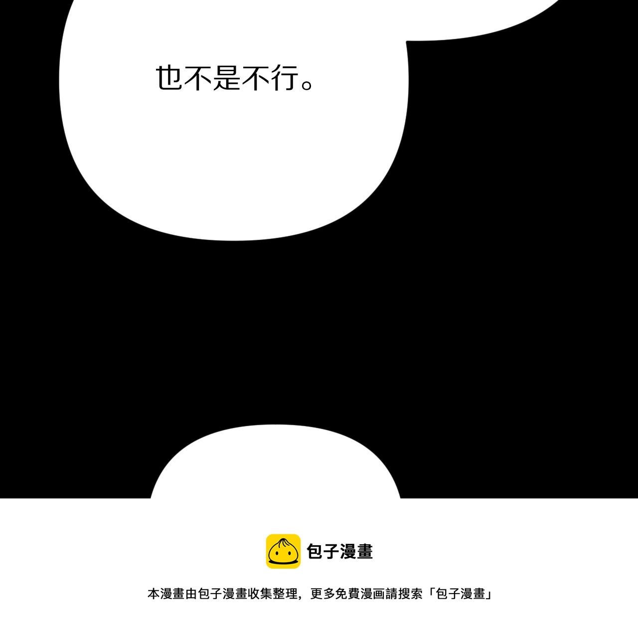 恶役转生漫画,第14话 第一支舞1图