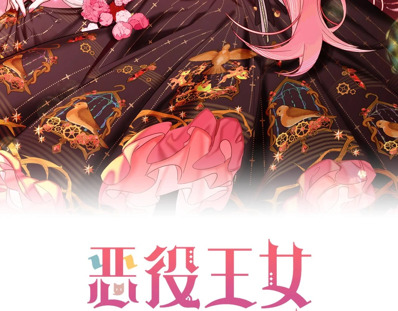 恶役王女不会死于王室战争漫画,第46话 倾诉之雪1图