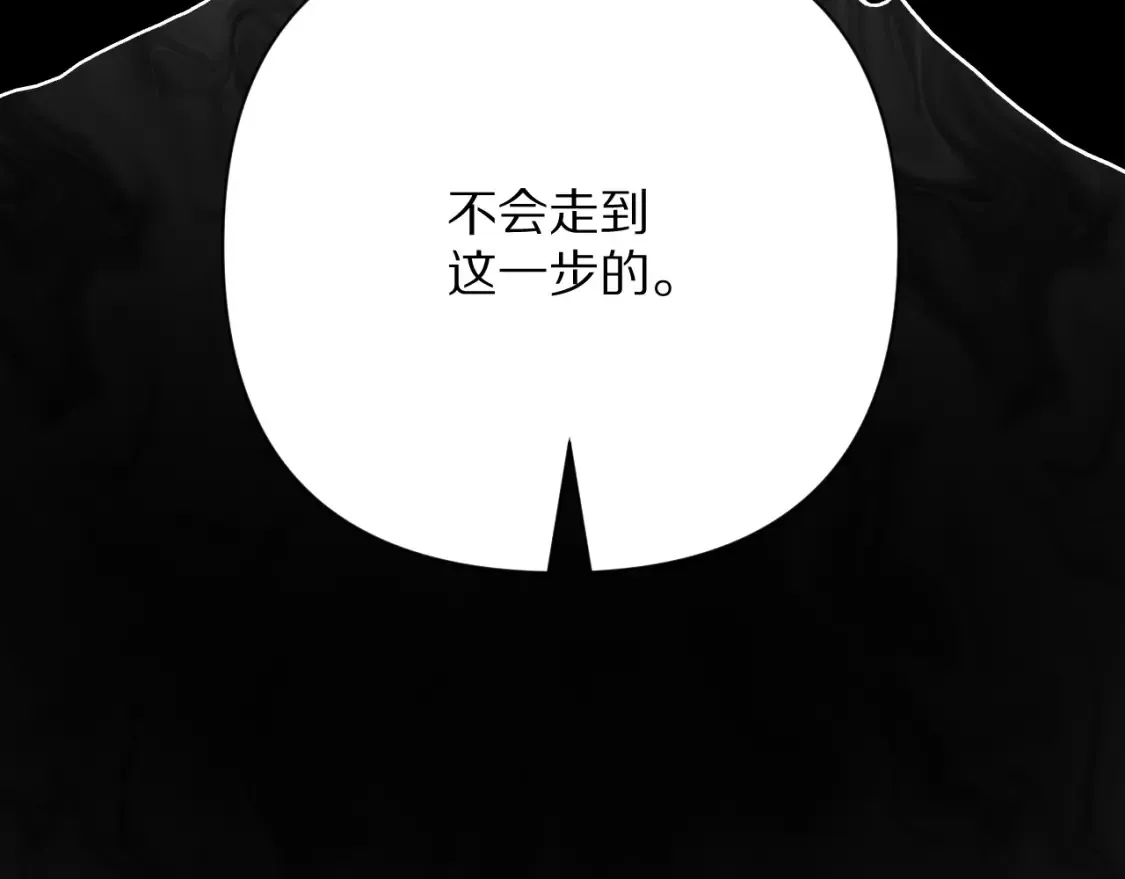 恶役的结局只有死亡漫画,第72话 埋藏的真相2图