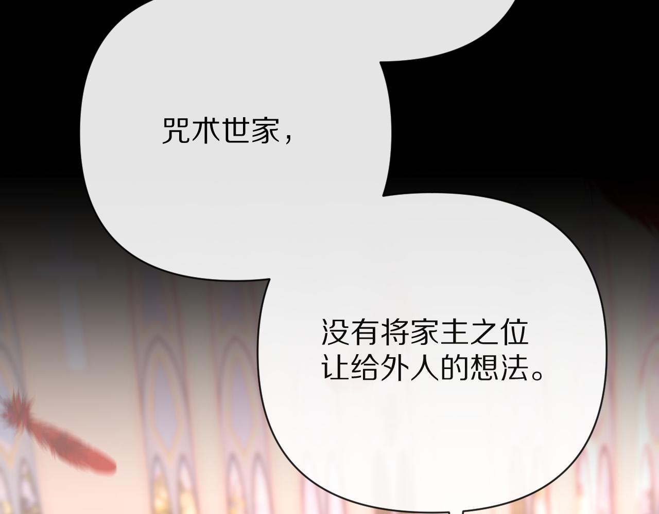 恶役王女漫画,第26话 以血为火种2图