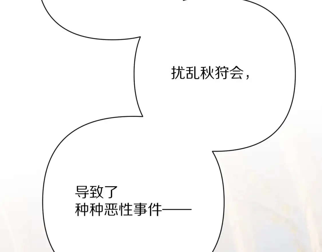 恶役的结局只有死亡41漫画,第66话 白狼的终局2图