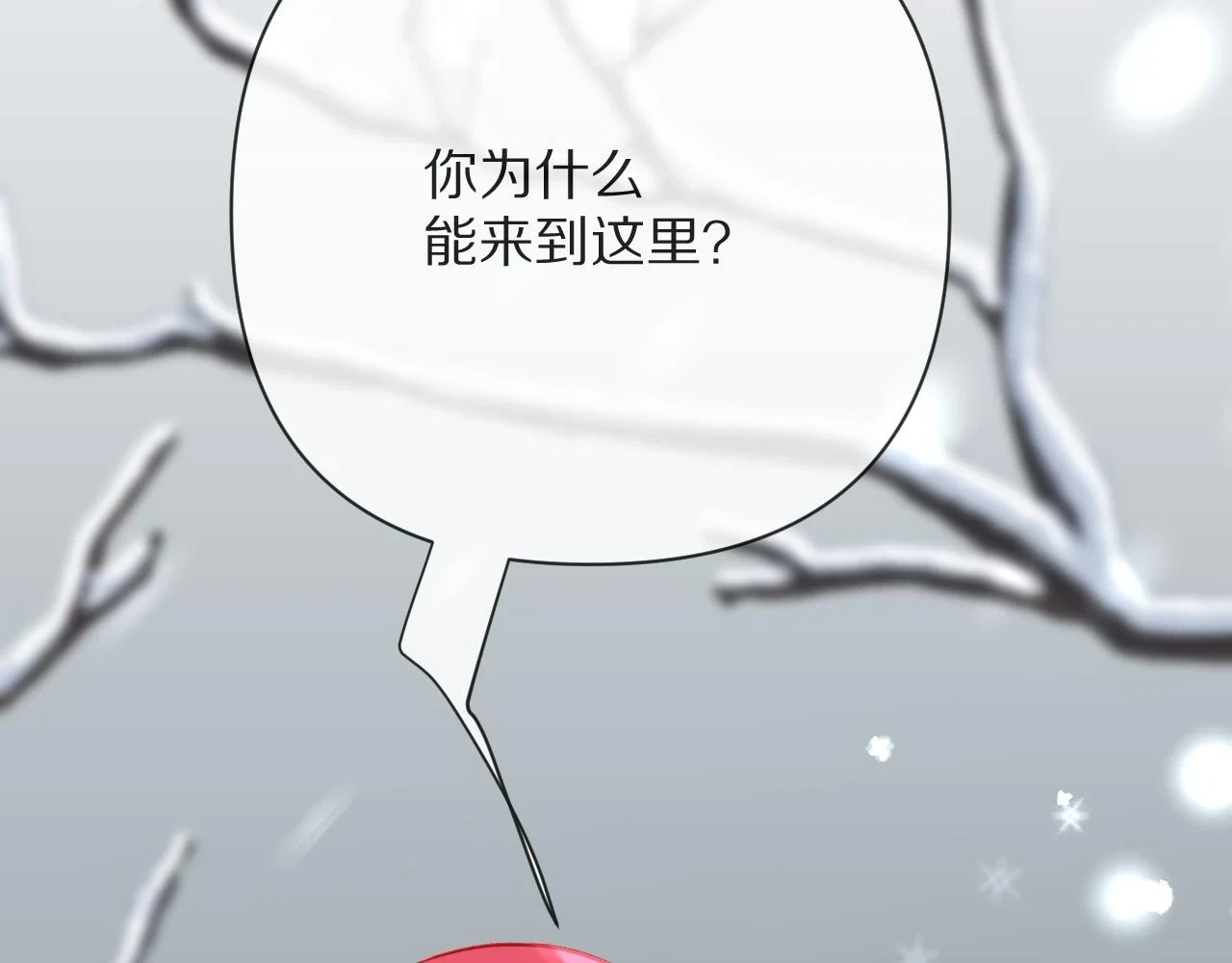 恶役王女漫画,第44话 积雪下的秘密2图