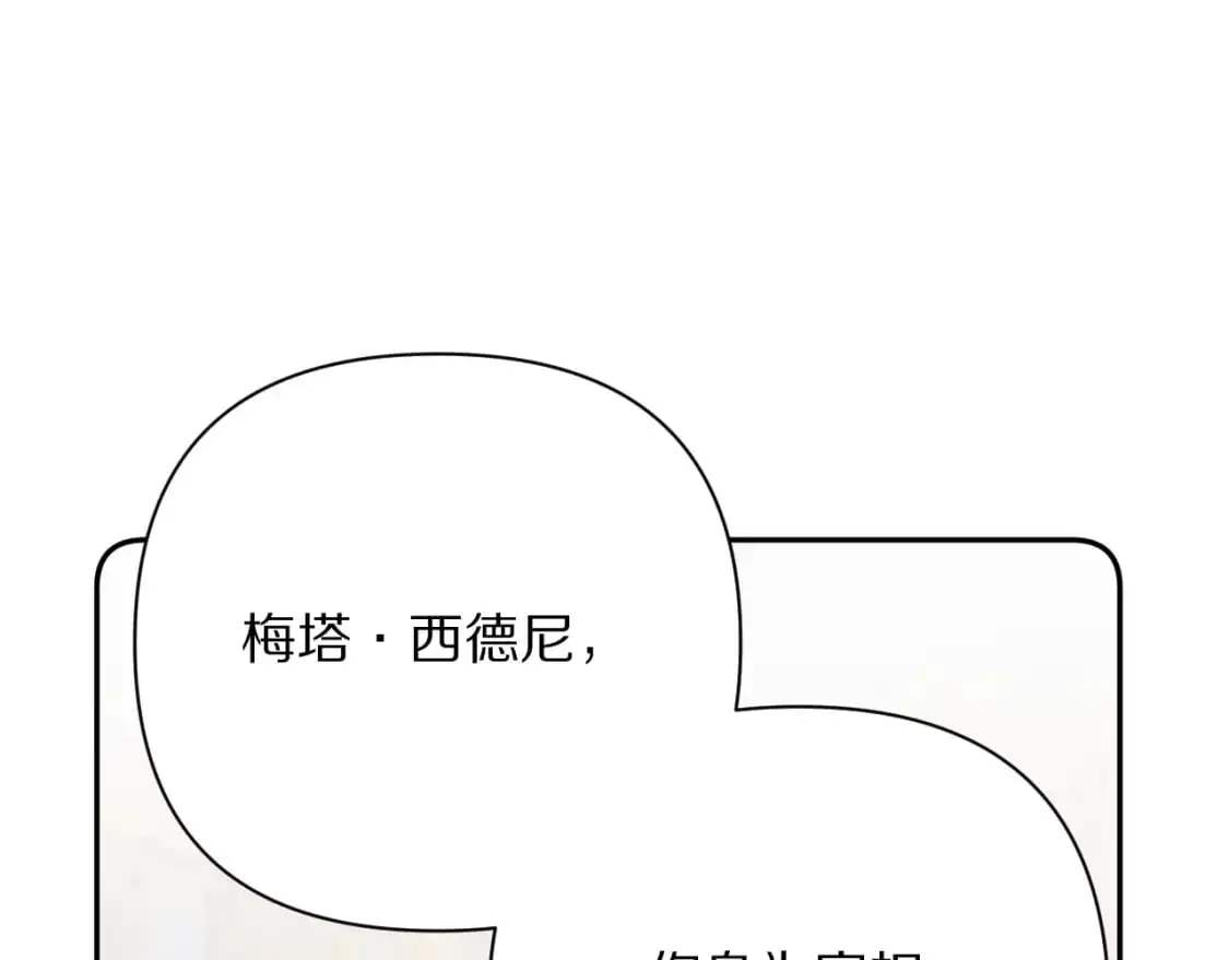 恶役王女漫画,第66话 白狼的终局1图