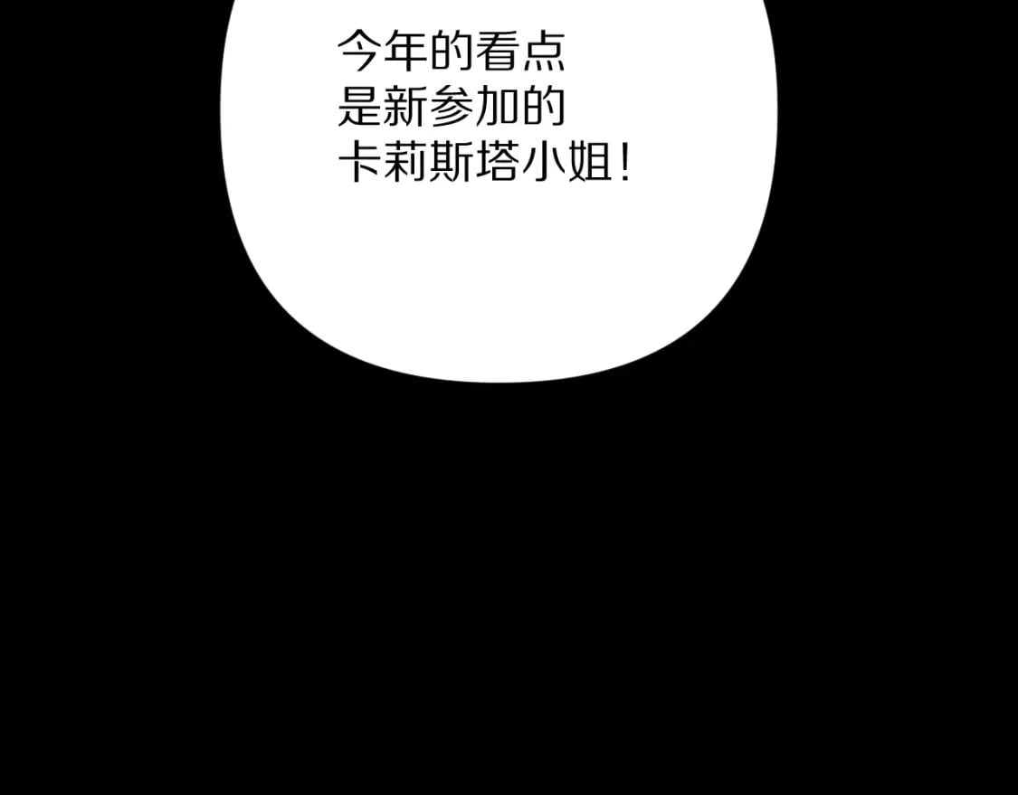 恶役王女漫画,第57话 入局2图