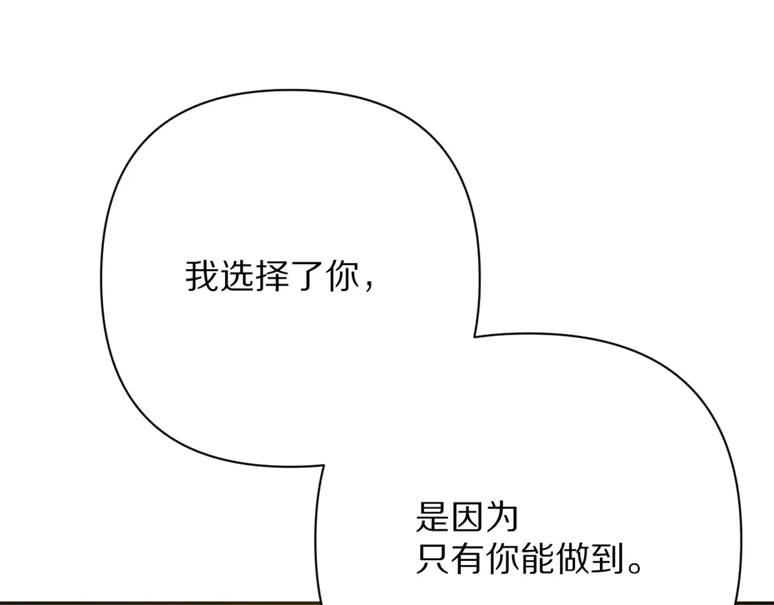 恶役只有死结局小说免费看漫画,第79话 反叛2图