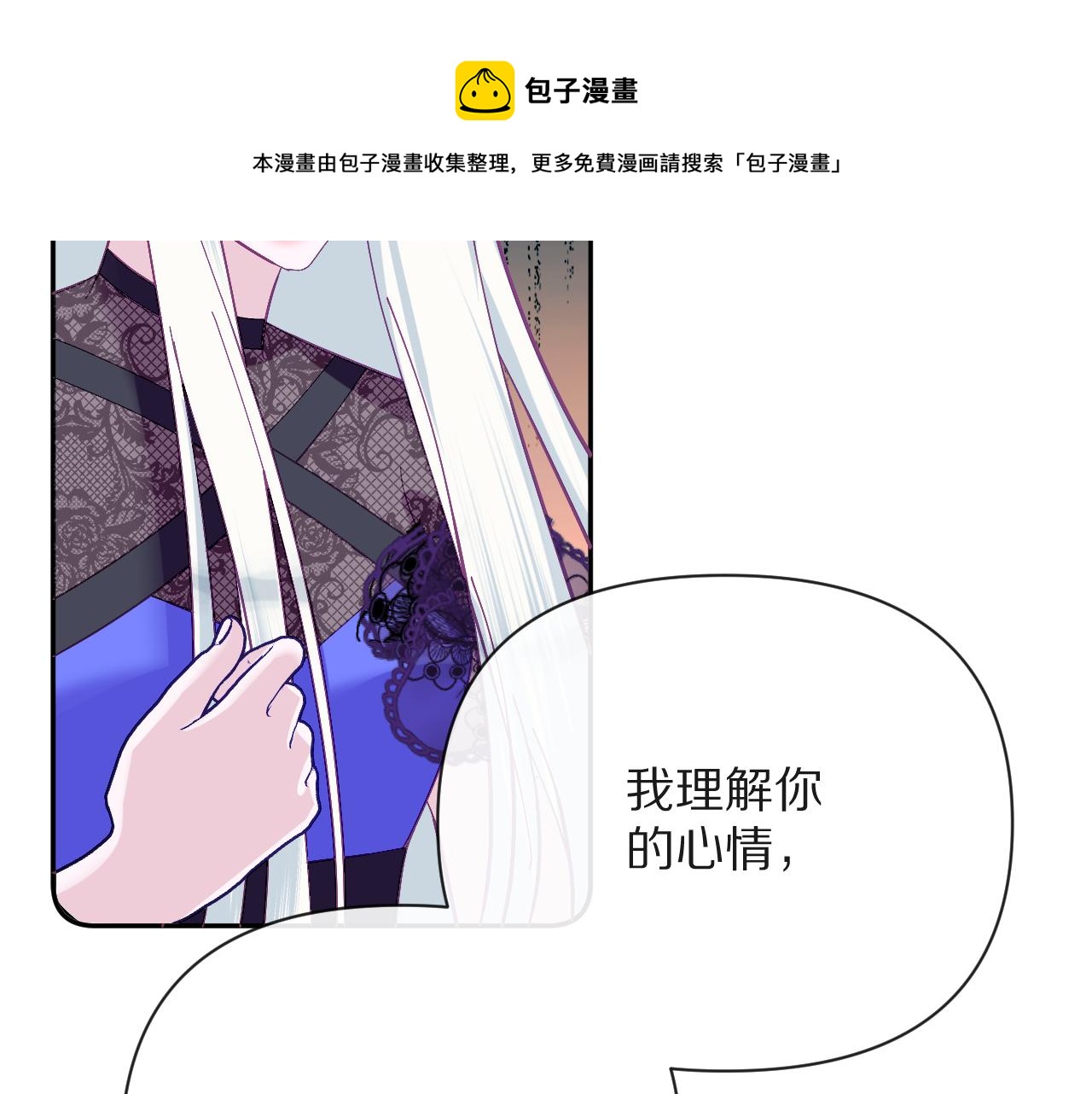 恶役王子驯服勇者合集漫画,第16话 忠诚的怪物1图
