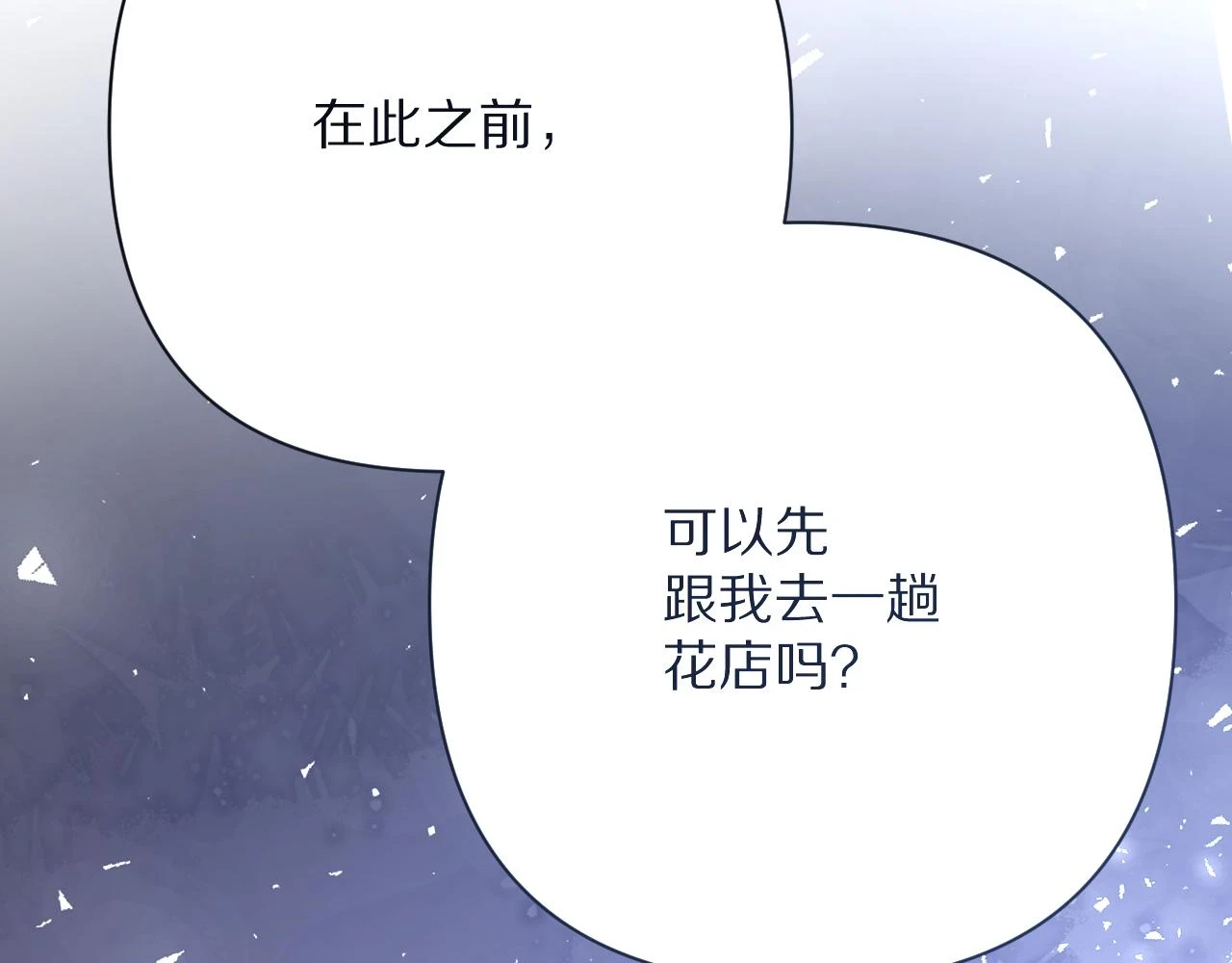 恶役王女漫画,第46话 倾诉之雪2图