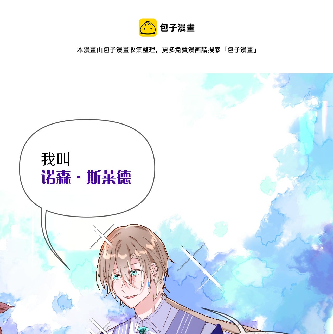 恶役王女漫画,第3话 火焰与月光1图