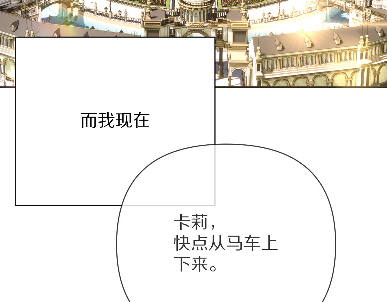 恶役只有死亡结局漫画完整版漫画,第19话 皇太子2图