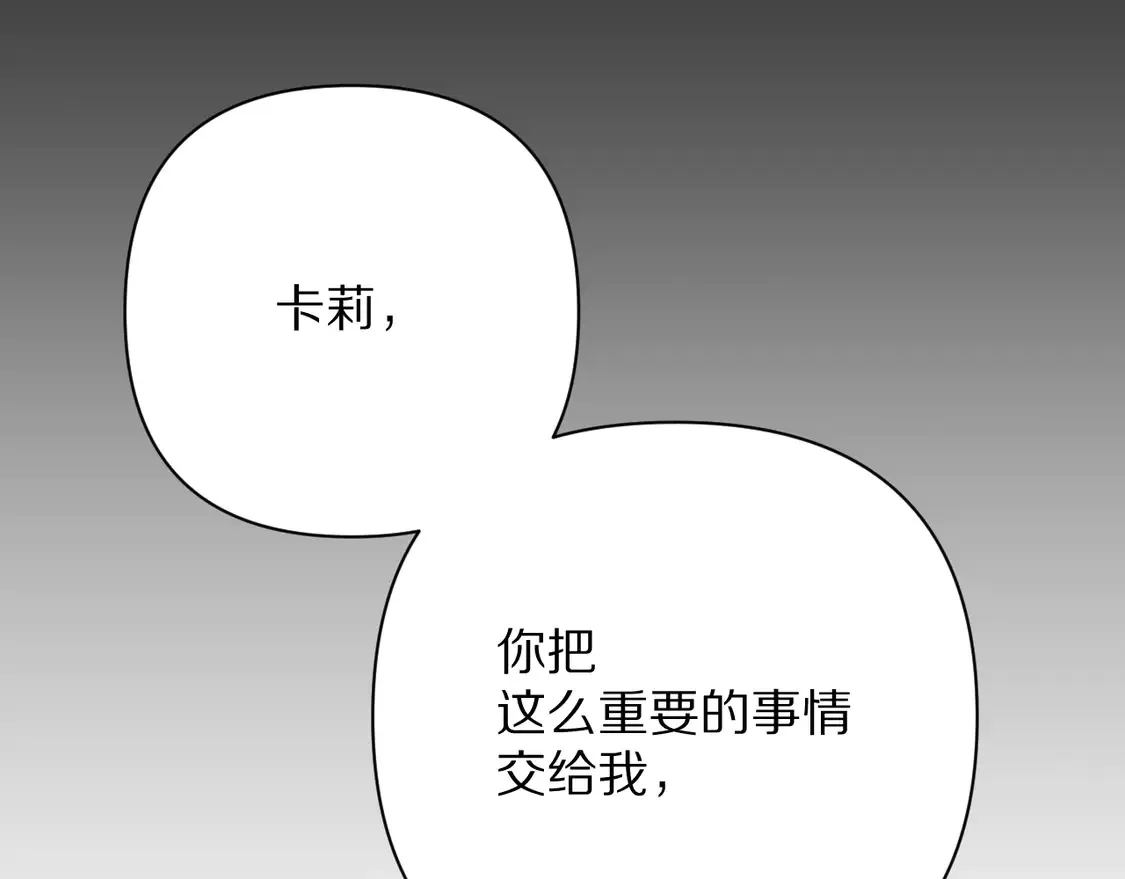 恶役大小姐就该养魔王漫画,第79话 反叛2图