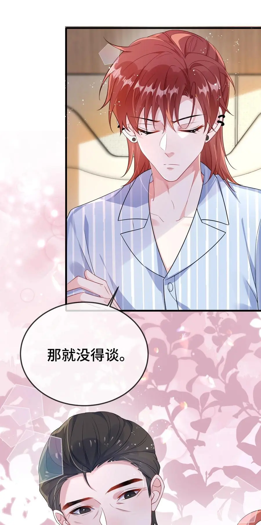 他又宠又撩漫画,099 你怎么负责？2图