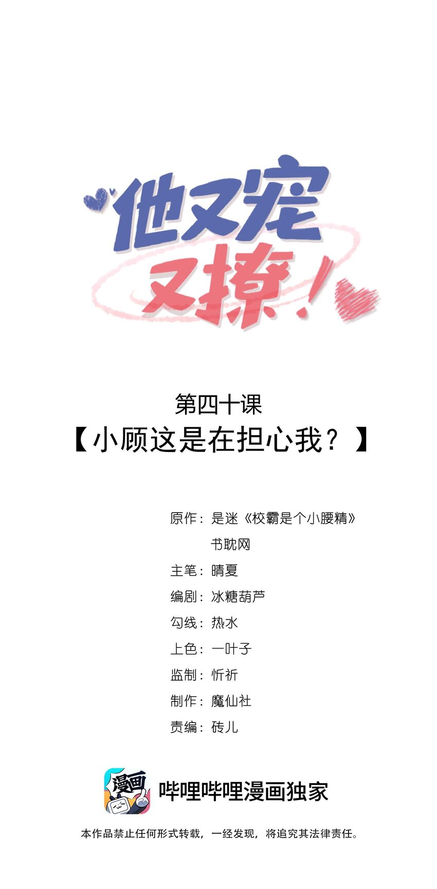 快穿主神大人他又宠又撩漫画,040 小顾这是在担心我？1图