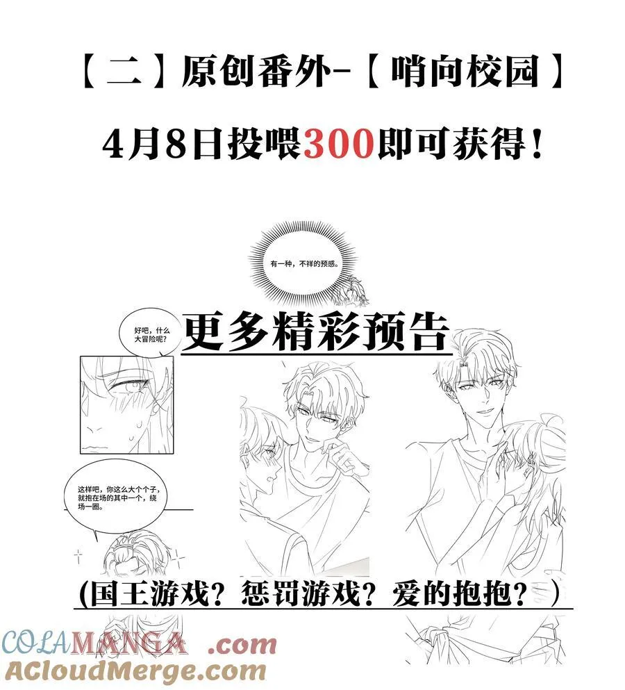 他又宠又撩零点漫画漫画,新卷预告 新卷预告 52图