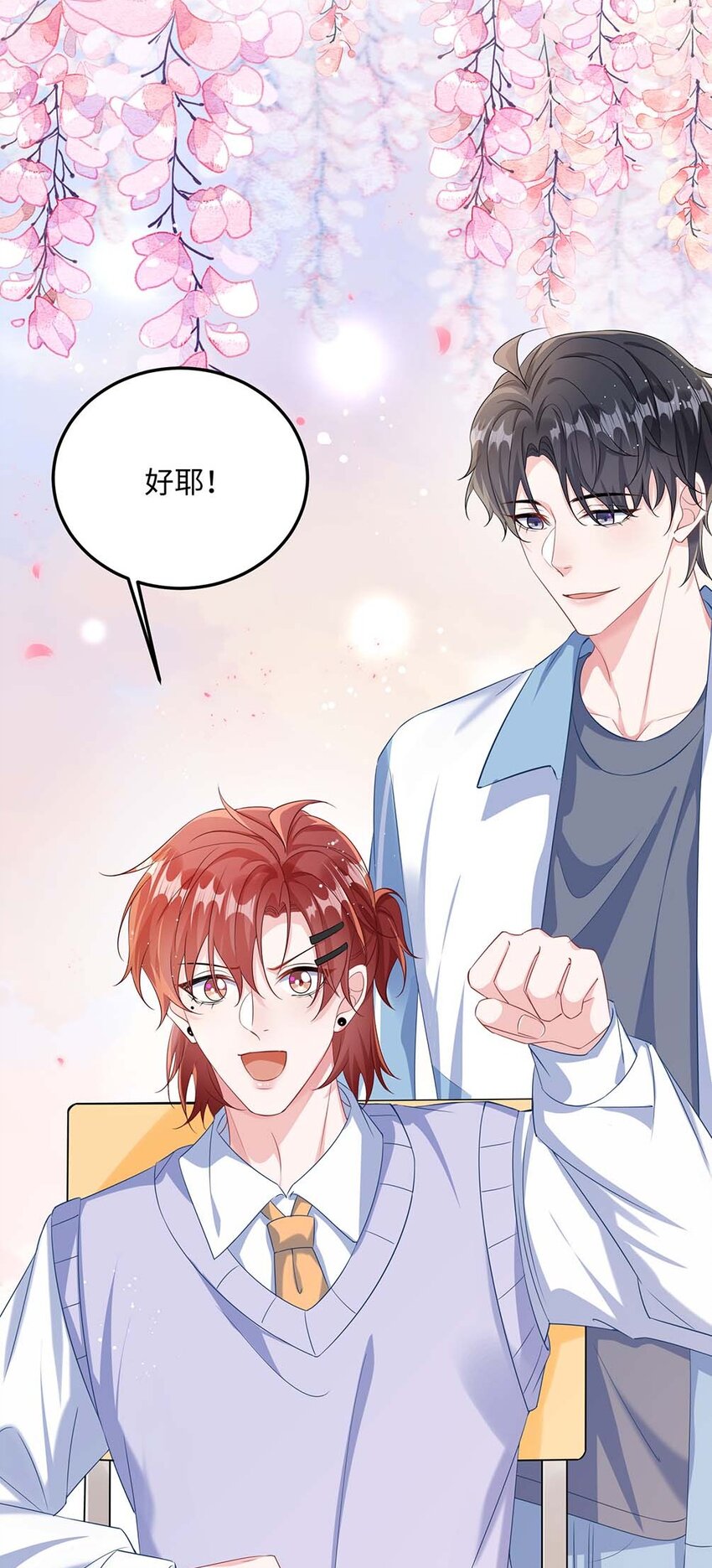 他又宠又撩漫画,046 裤子解不开？2图