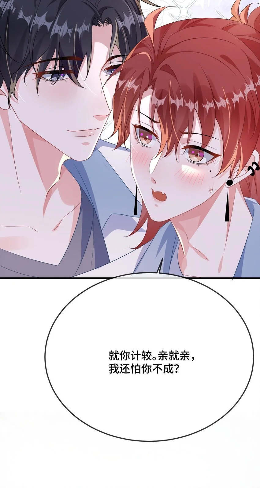 他又宠又撩漫画解说合集漫画,087 弯的。你介意吗？1图