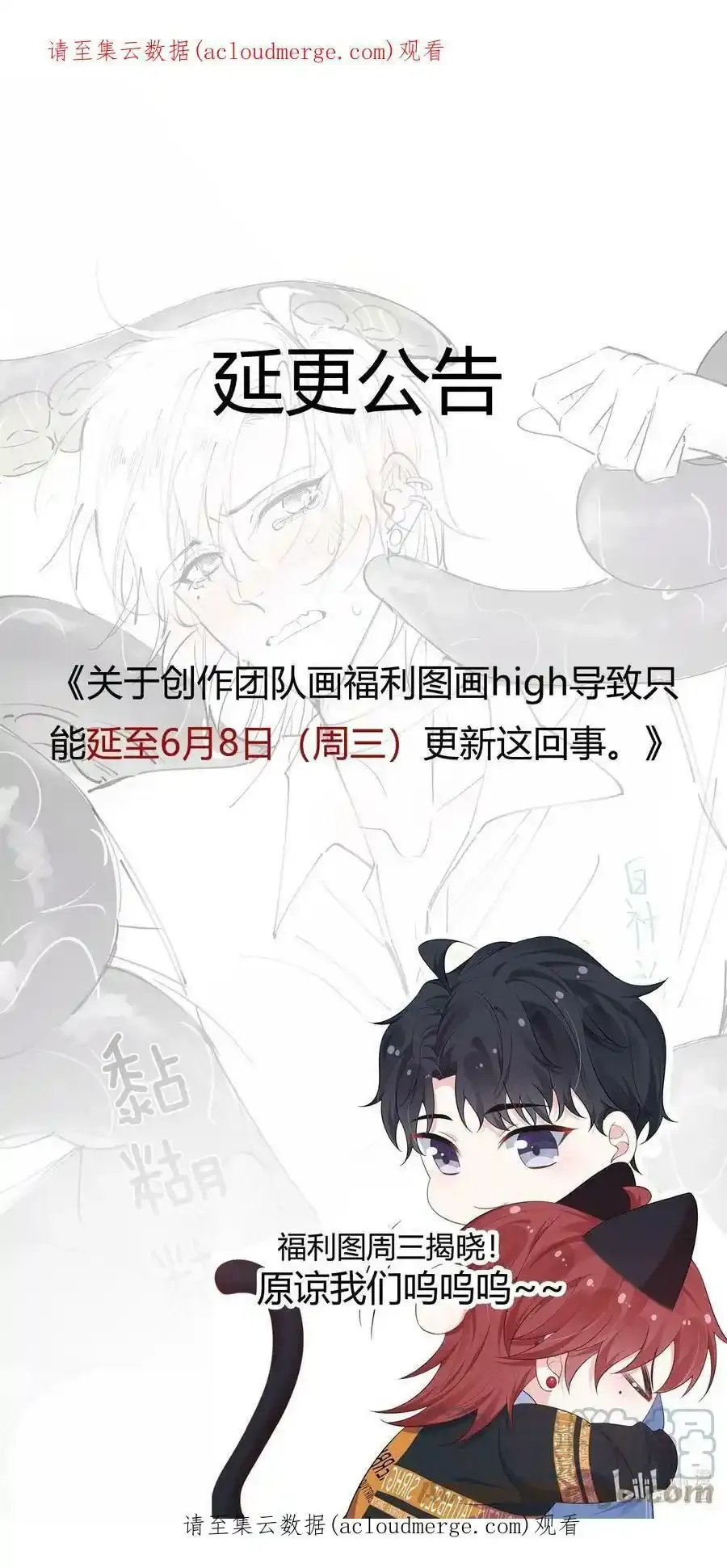 他又宠又撩漫画双男主漫画,公告 延更公告1图